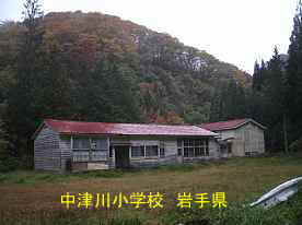 中津川小学校、岩手県の木造校舎・廃校
