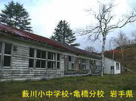 亀橋分校、岩手県の木造校舎・廃校