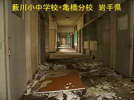 「薮川小中学校・・亀橋分校」廊下、岩手県の木造校舎・廃校