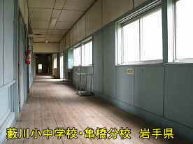 「薮川小中学校・・亀橋分校」廊下2、岩手県の木造校舎・廃校