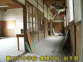 「薮川小中学校・・亀橋分校」廊下3、岩手県の木造校舎・廃校