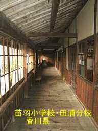 苗羽小学校・田浦分校（二十四の瞳・分教場跡）／香川県の木造校舎