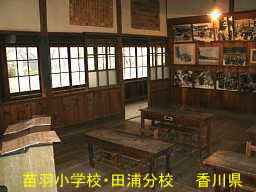 苗羽小学校・田浦分校（二十四の瞳・分教場跡）／香川県の木造校舎