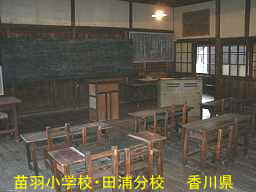 苗羽小学校・田浦分校（二十四の瞳・分教場跡）／香川県の木造校舎