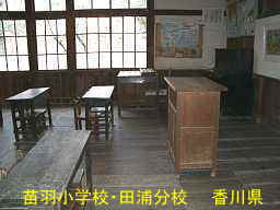苗羽小学校・田浦分校（二十四の瞳・分教場跡）／香川県の木造校舎