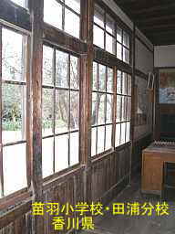 苗羽小学校・田浦分校（二十四の瞳・分教場跡）／香川県の木造校舎