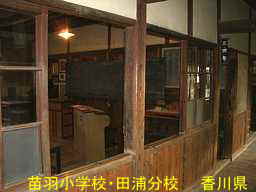 苗羽小学校・田浦分校（二十四の瞳・分教場跡）／香川県の木造校舎