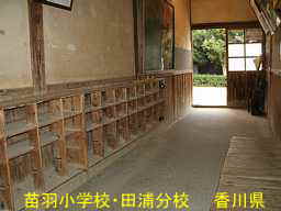 苗羽小学校・田浦分校（二十四の瞳・分教場跡）／香川県の木造校舎