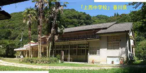 「上西中学校」全景、香川県の木造校舎
