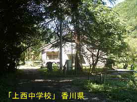 「上西中学校」校門より校舎、香川県の木造校舎
