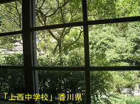「上西中学校」窓の風景、香川県の木造校舎