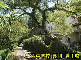 「上西中学校」裏側、香川県の木造校舎