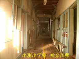 小渕小学校／神奈川県の木造校舎・廃校