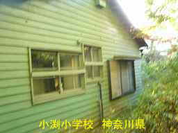 小渕小学校／神奈川県の木造校舎・廃校