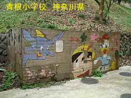 青根小学校(２０１６．４　焼失前)／神奈川県の最古の木造校舎