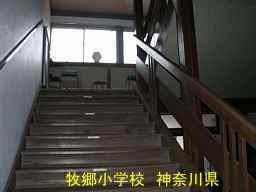 「牧郷小学校」／神奈川県の木造校舎・廃校