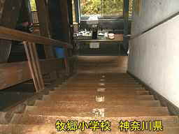 「牧郷小学校」／神奈川県の木造校舎・廃校