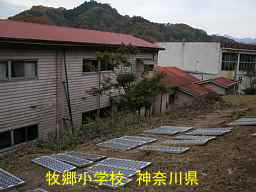 「牧郷小学校」／神奈川県の木造校舎・廃校