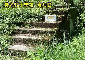 長者野小学校・階段上のラジオ、高知県の木造校舎