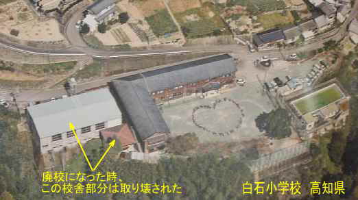 白石小学校・航空写真、高知県の木造校舎
