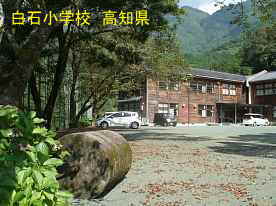 白石小学校とローラー、高知県の木造校舎