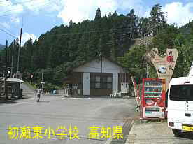 初瀬東小学校前の広場、高知県の木造校舎