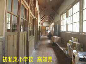 初瀬東小学校・廊下、高知県の木造校舎