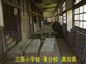 三原小学校東分校・廊下、高知県の木造校舎