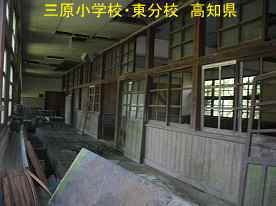 三原小学校東分校・廊下と教室2、高知県の木造校舎