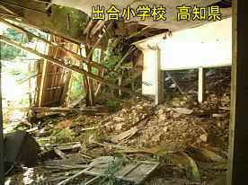 出合小学校・倒壊寸前の校舎、高知県の木造校舎