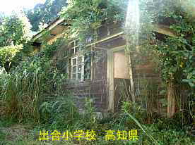 草に覆われる出合小学校、高知県の木造校舎