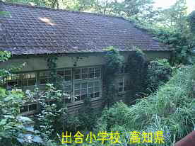 出合小学校・道から見た屋根、高知県の木造校舎