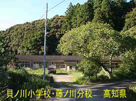 貝ノ川小学校藤ノ川分校・全景、高知県の木造校舎