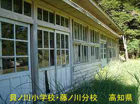 貝ノ川小学校藤ノ川分校4、高知県の木造校舎