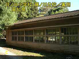 貝ノ川小学校藤ノ川分校・裏側2、高知県の木造校舎
