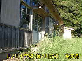貝ノ川小学校藤ノ川分校2、高知県の木造校舎