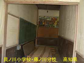 貝ノ川小学校藤ノ川分校・玄関通路、高知県の木造校舎
