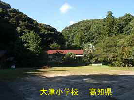 大津小学校・全景、高知県の木造校舎