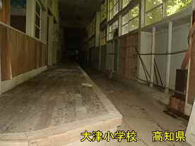 大津小学校・廊下、高知県の木造校舎