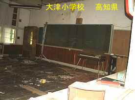 大津小学校・教室2、高知県の木造校舎