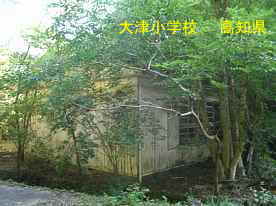 大津小学校・後側、高知県の木造校舎