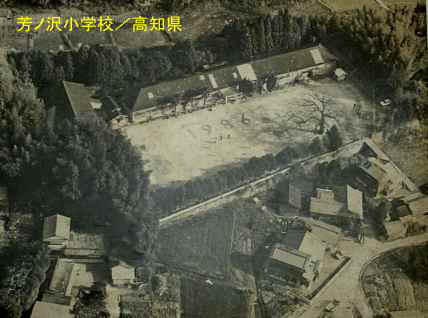 芳ノ沢小学校・航空写真、高知県の木造校舎