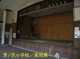 芳ノ沢小学校・講堂、高知県の木造校舎