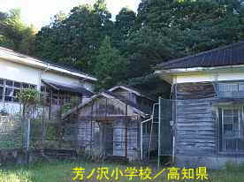 芳ノ沢小学校・トイレ、高知県の木造校舎