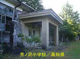 芳ノ沢小学校・正面玄関、高知県の木造校舎