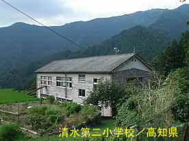 清水第二小学校・後、高知県の木造校舎