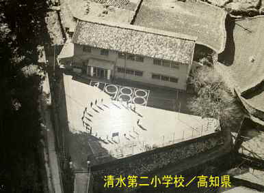 清水第二小学校・航空写真、高知県の木造校舎