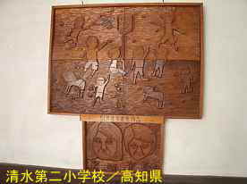 清水第二小学校・生徒作品、高知県の木造校舎