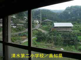 清水第二小学校・窓より、高知県の木造校舎