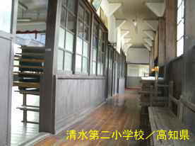 清水第二小学校・二階廊下、高知県の木造校舎